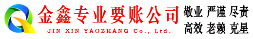 三江清债公司
